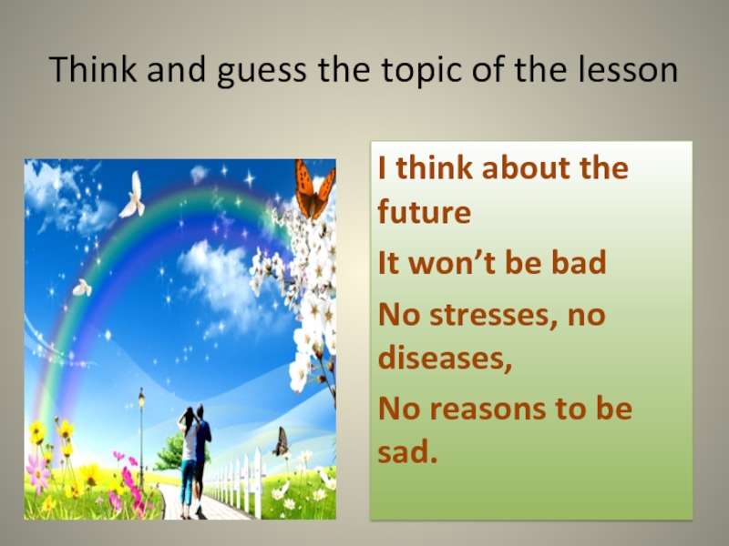Think and guess the topic of the lesson 7 класс