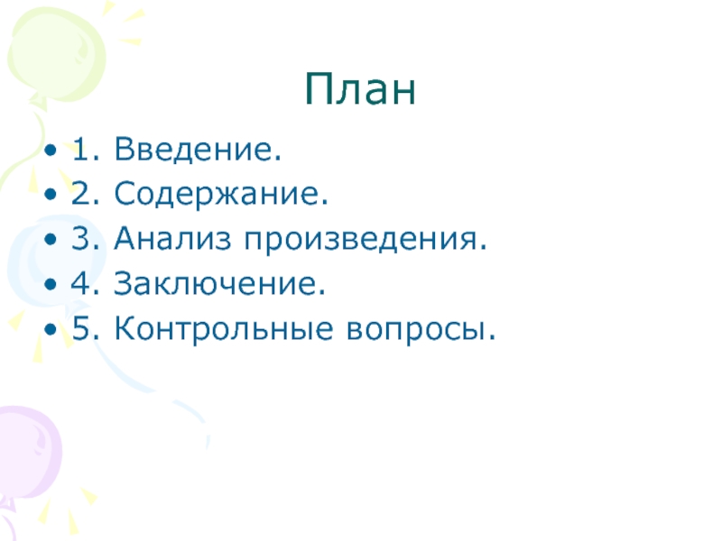 План написания баллады