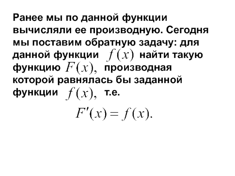 Поставь обратно. Дана функция Вычислите ее производную. Что такое функция и как ее вычислить. Дана функция вычислить её производные. 41. Обратная функция и ее производная.