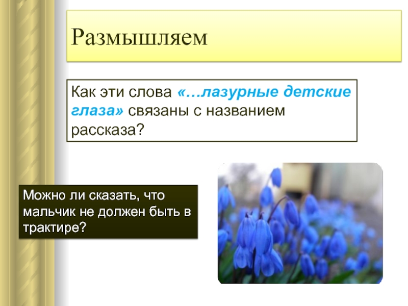 Бунин подснежник слушать. Рассказ Бунина Подснежник. Иллюстрация к рассказу Бунина Подснежник. Подснежник Бунин 5 класс.