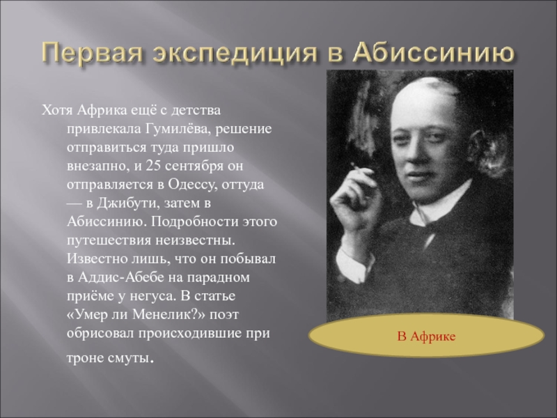 Гумилев творчество. Творчество Гумилева. Презентация жизнь Гумилева. Гумилев жизнь и творчество. Жизнь и творчество Гумилева презентация.