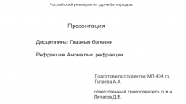 Российский университет дружбы народов