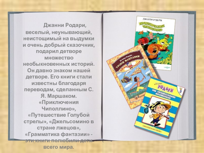 Дж родари кто командует презентация 2 класс перспектива