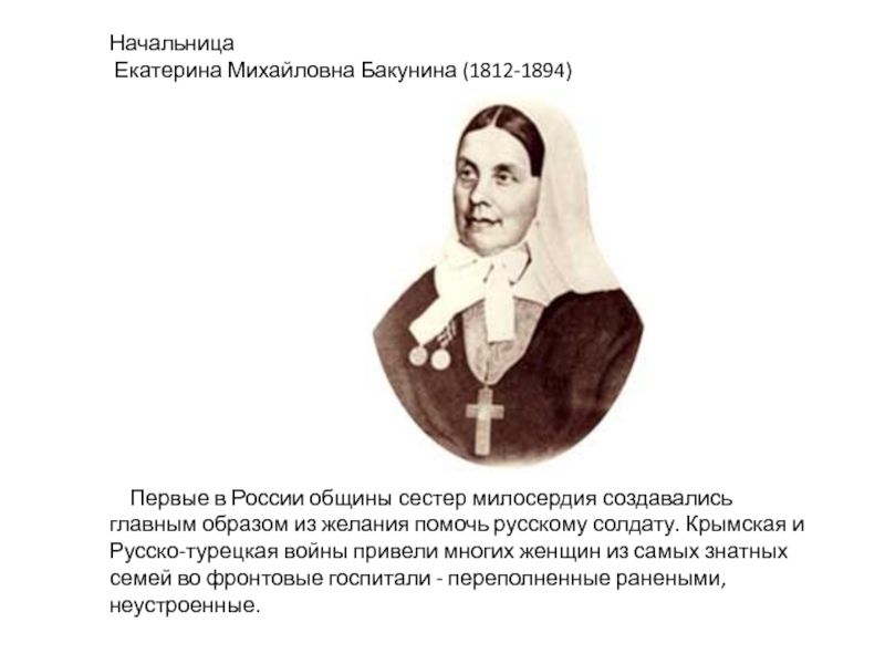 Пирогов развитие женской сестринской помощи в годы крымской войны