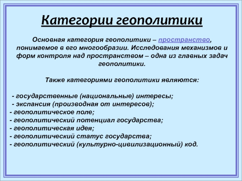 Перед вами схема важнейших геополитических интересов россии дайте объяснение этих процессов какой