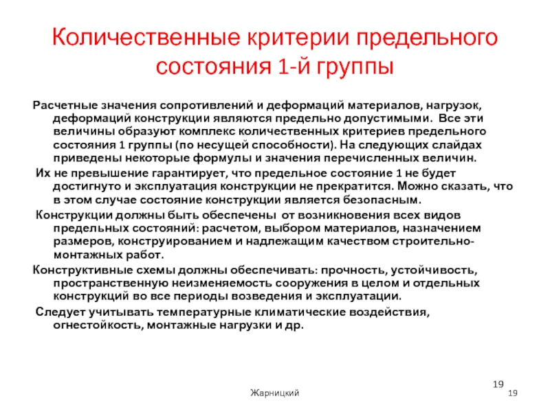 Состояния материалов. Критерии отказов и предельных состояний. Критерии предельных состояний оборудования. Критерии предельных состояний здания. Критерии предельного состояние объекта.