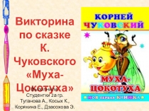 Презентация. Викторина по сказке К. Чуковского Муха-Цокотуха