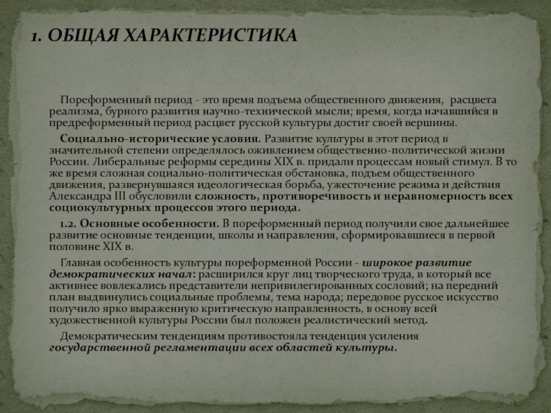 Общественная деятельность российских литераторов в пореформенной россии проект 9 класс