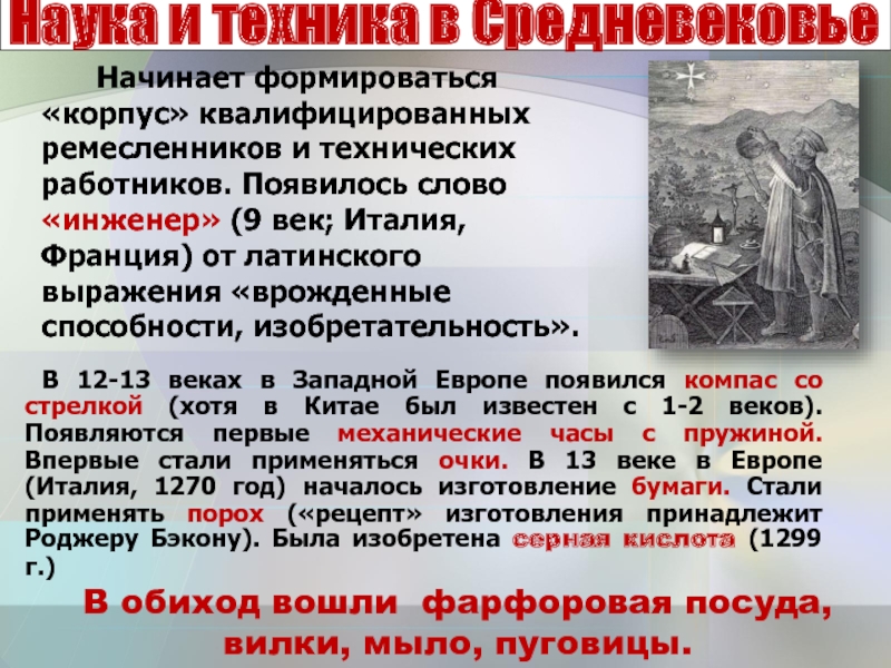 Наука западной европы в средние века. Наука в средневековой Европе. Европейская культура наука и техника в средние века. Наука в средневековье презентация. Научные достижения средневековой Европы.