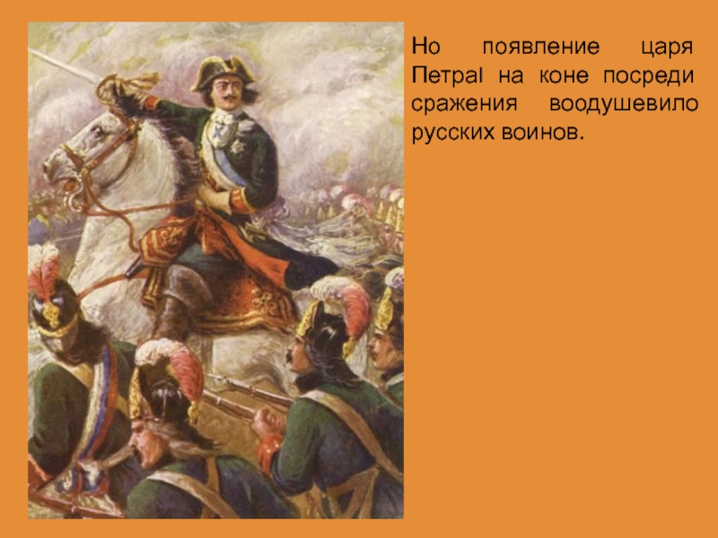 Во время полтавской битвы русской армией командовал