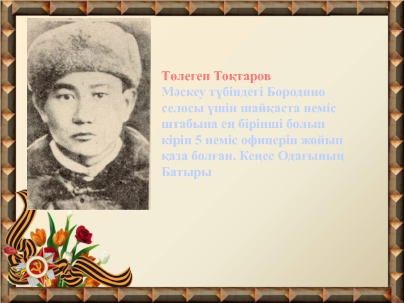 Төлеген тоқтаров фото