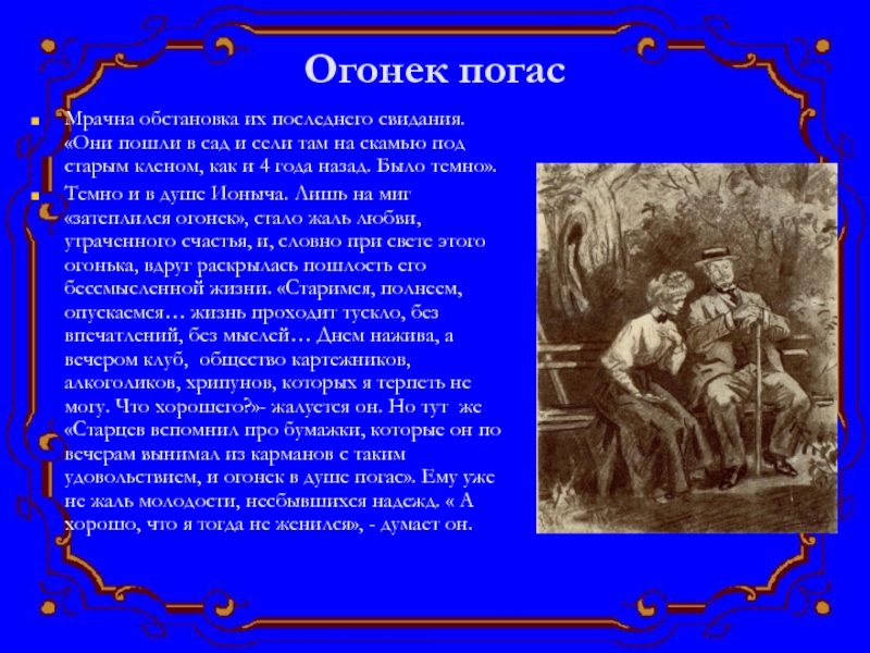 План путь от старцева к ионычу