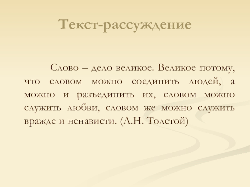 Аргументированный текст рассуждение. Текст рассуждение. Текст-рассуждение примеры. Текст рассуждение 3 класс. Расуждение пример текст.