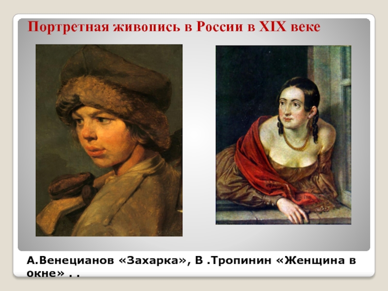 Реферат На Тему Портретная Живопись В России