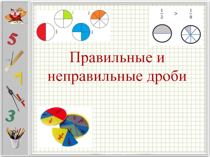 Дроби 4 класс петерсон презентация