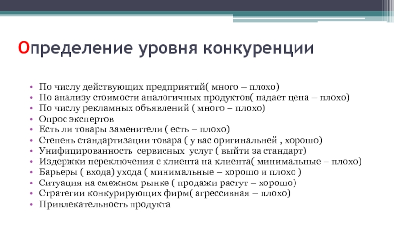 Действующие фирмы. Уровень это определение. «Определение уровня саморегуляции»(у. в. Ульенкова, 1994). Правильное определение уровней. Уровень цены определяет.