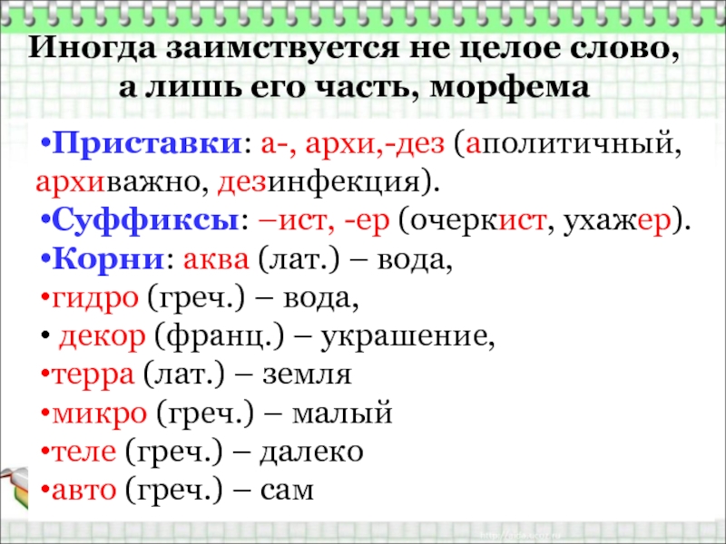 Исконно русское слово презентация