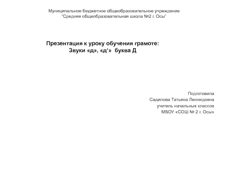 Презентация к уроку обучения грамоте 