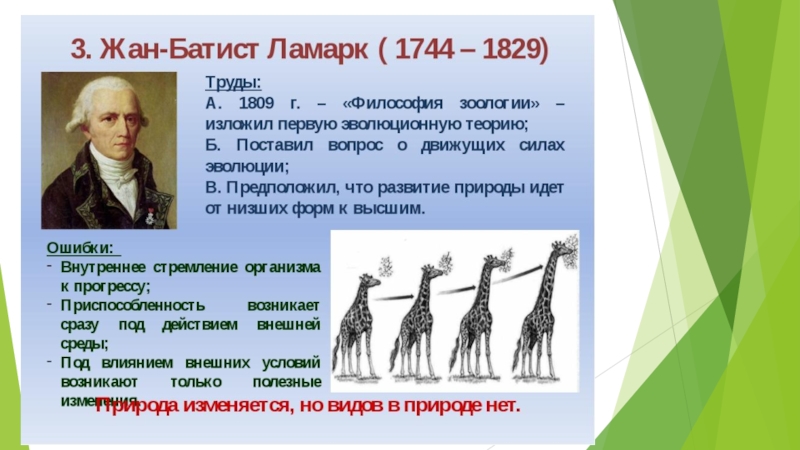 Учение об эволюции органического мира 9 класс презентация