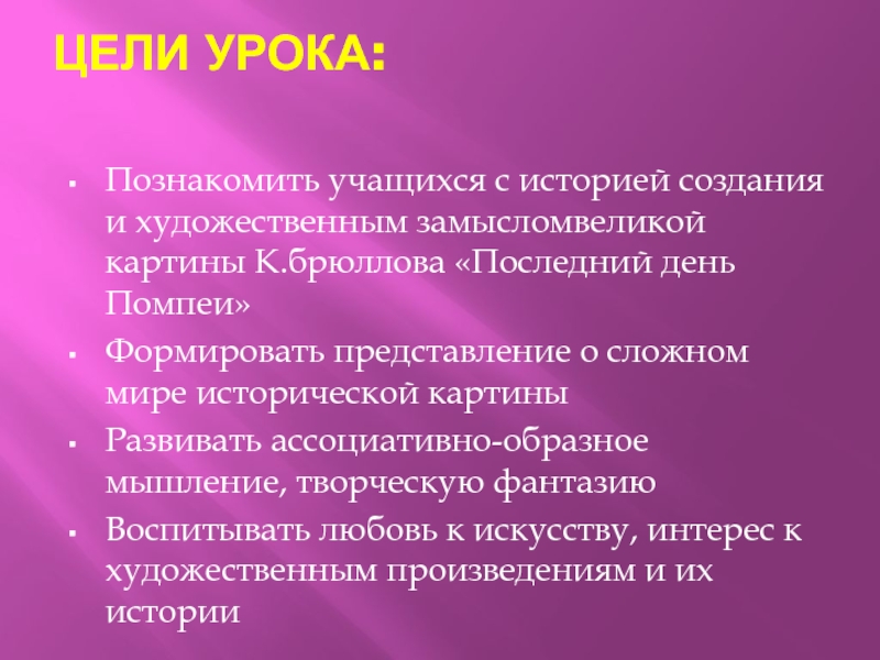 Цель художника