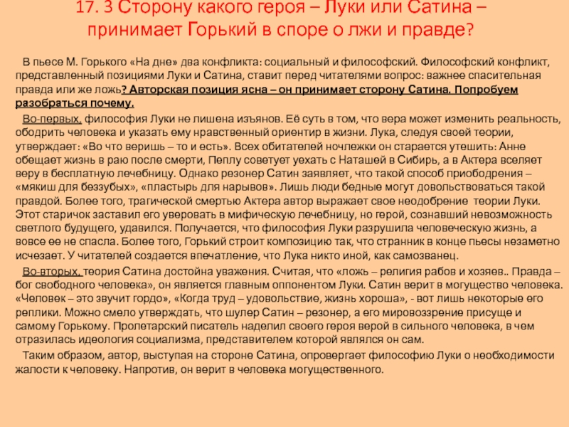 Можно ли считать главным конфликтом пьесы только противостояние социального плана