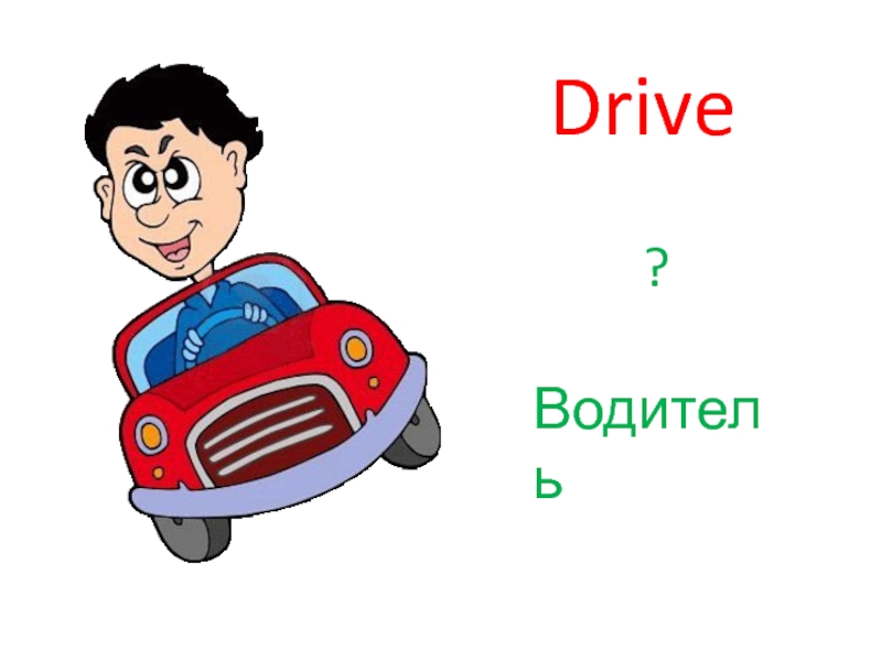 Direct ist or er. Образование профессий от глаголов. Окончание профессий окончание er.