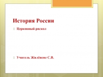 Презентация по истории России для 7 класса 