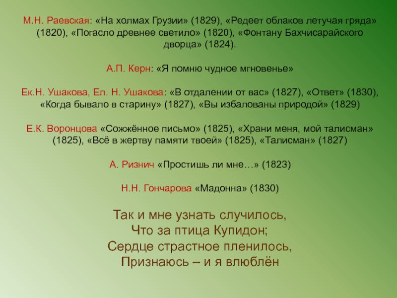 На холмах грузии 1829. Редеет облаков грядущая гряда. Редеет летучая гряда погасло дневное светило Пушкин. Погасло древнее светило мое отношение.