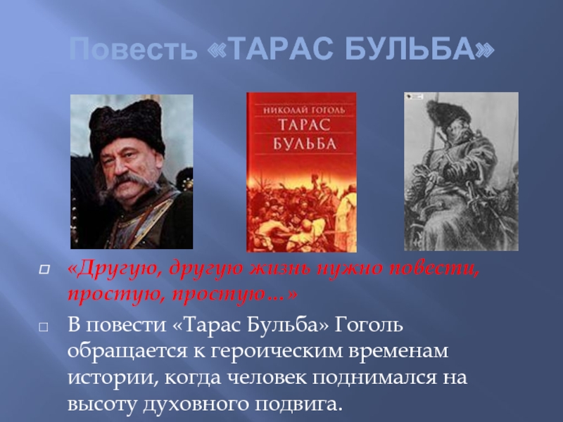 Тема патриотизма в повести н в гоголя тарас бульба особенности изображения природы