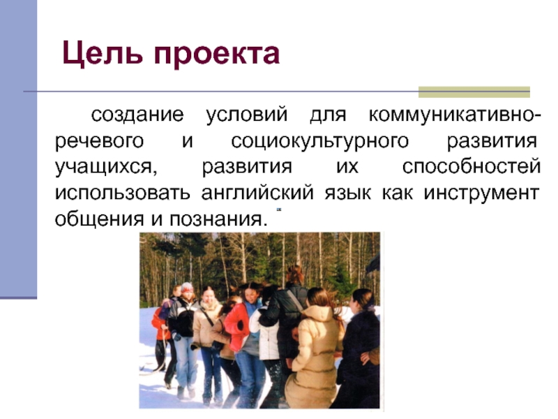 День дружбы цель. Цель проекта Дружба. Дружба презентация. Проблема проекта Дружба. Цель проекта «Дружба нас сближает».