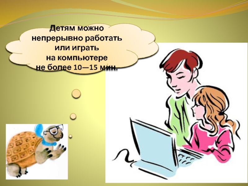 Что умеет компьютер 1 класс. Работать или играть. Что умеет компьютер игра. Работать непрерывно. Или работать.