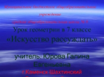 Искусство рассуждать 7 класс