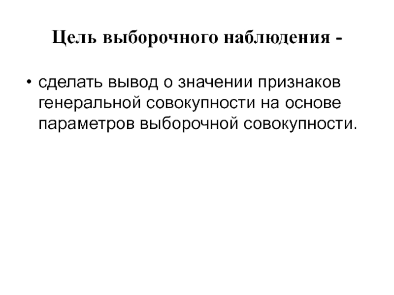 На основе многолетних наблюдений построена. Под выборочным поведением понимают.