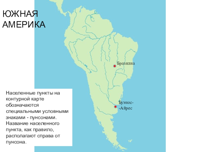 Южная америка достопримечательности карта