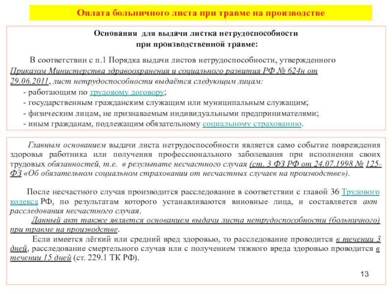 Что является основанием для выдачи. Основания выдачи МБК. Рецирквляторы в подразделениях морф основания выдачи.