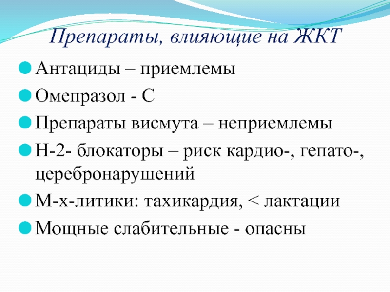 Лекарства и беременность презентация