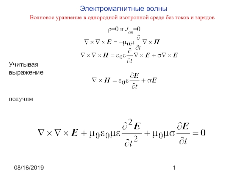 Волновое уравнение