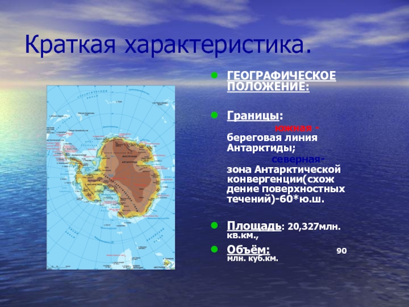 Характеристика географического положения антарктиды по плану 7