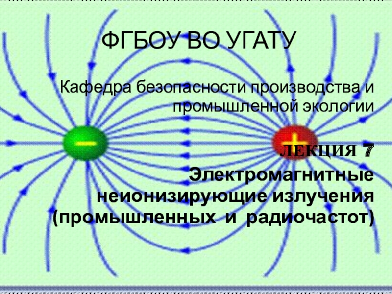 Презентация ФГБОУ ВО УГАТУ