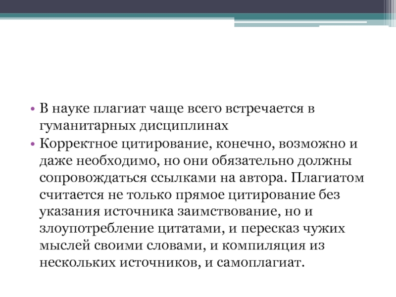 Как писать плагиат. Плагиат в науке. Плагиат в научных статьях. Виды плагиата в науке. Плагиат и цитирование.