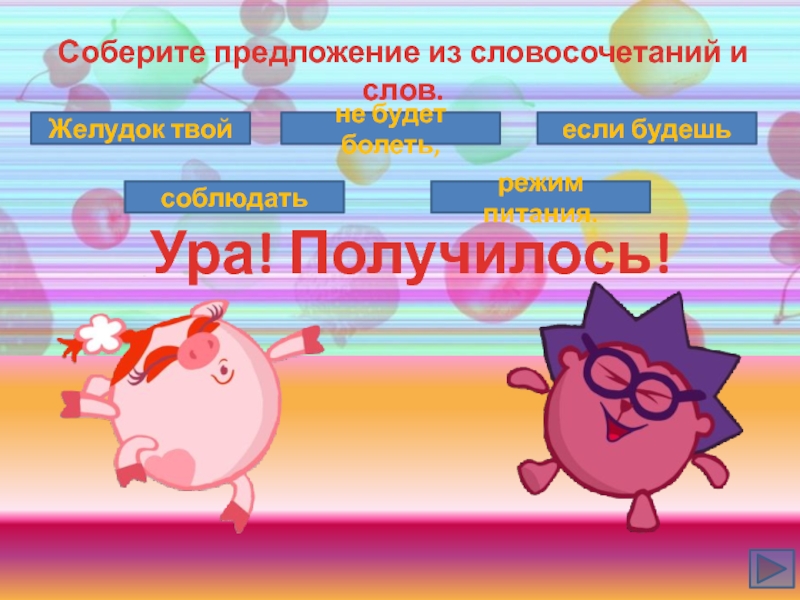 Предложение собраться. Собранно предложение. Собери предложение из словосочетаний. Есть предложение собраться.