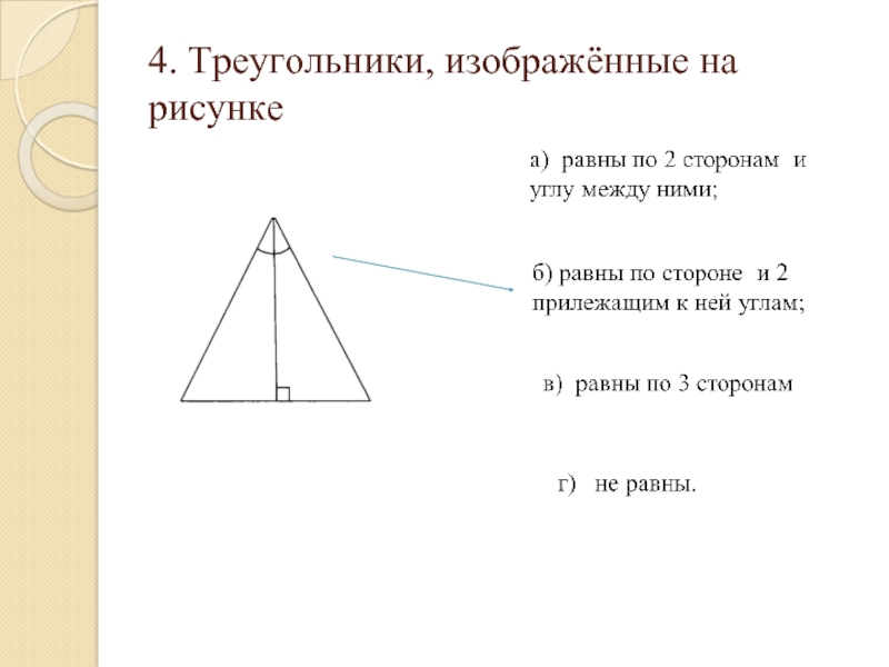 Прямоугольные треугольники изображены на рисунке будут равны ответ