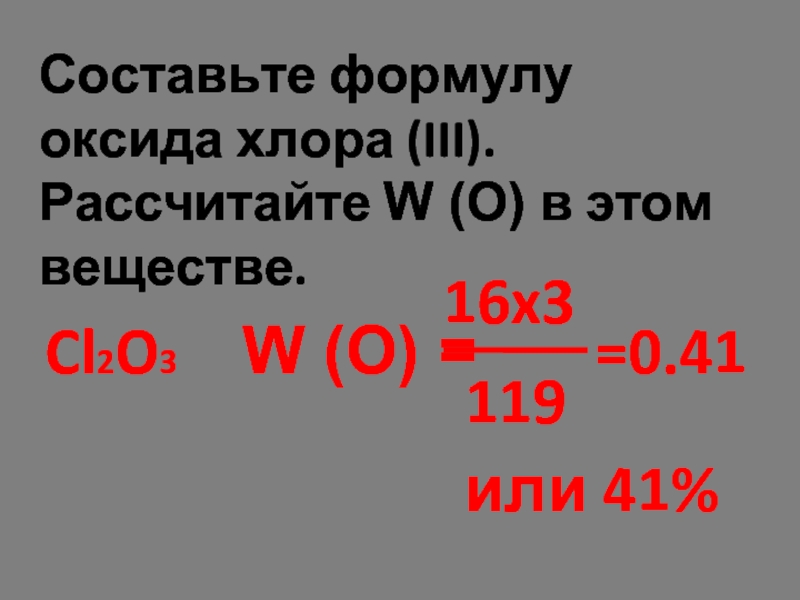 Формула соединений оксид хлора