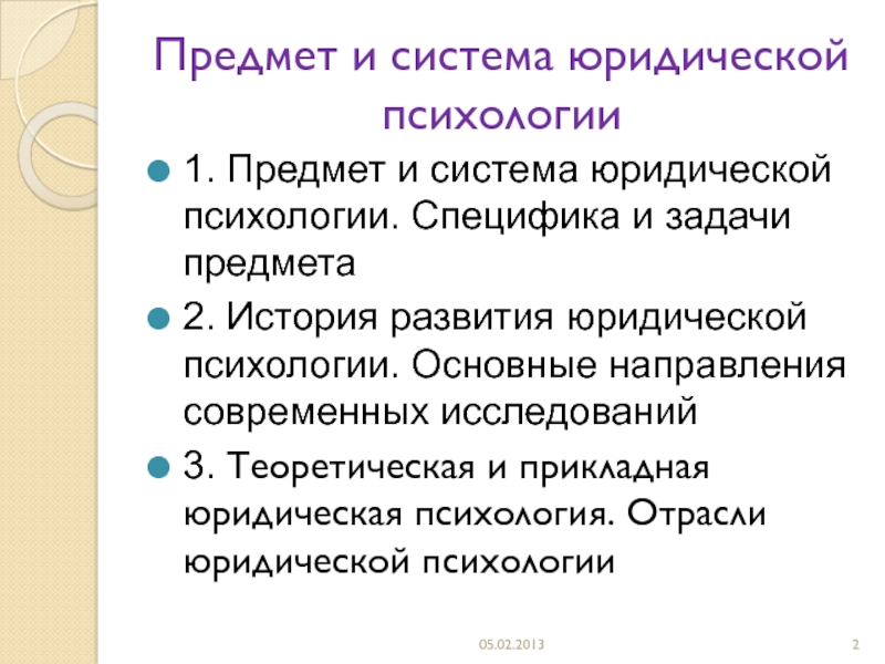 Методы юридической психологии презентация