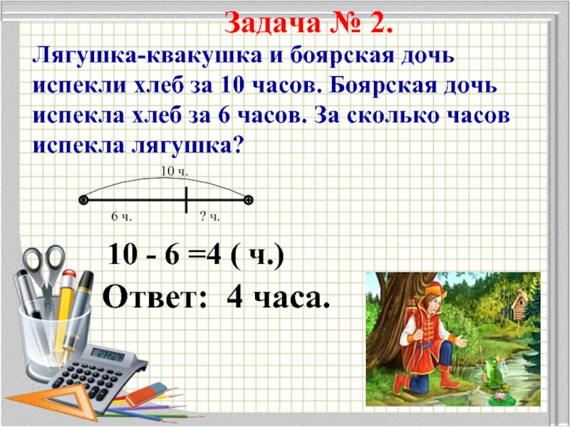 Решение примеров и задач 1 класс презентация