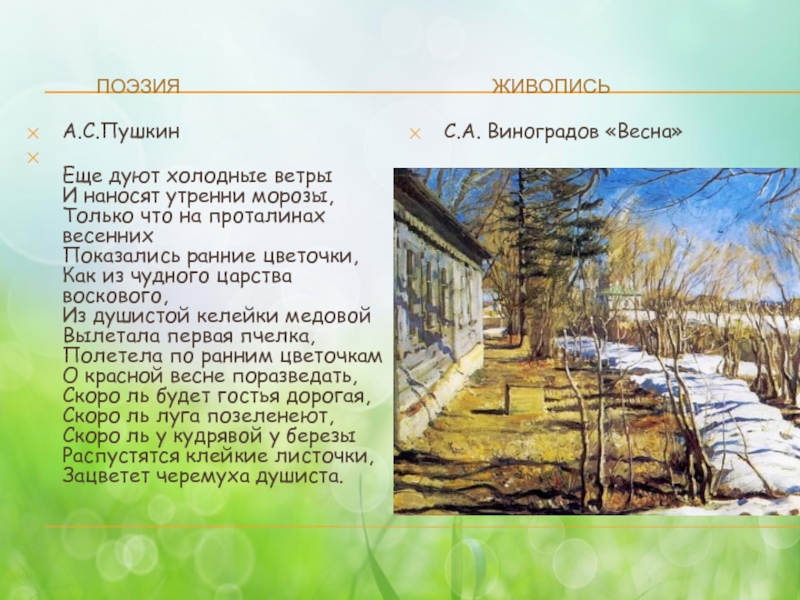 Стих о весне 3 класс русских поэтов