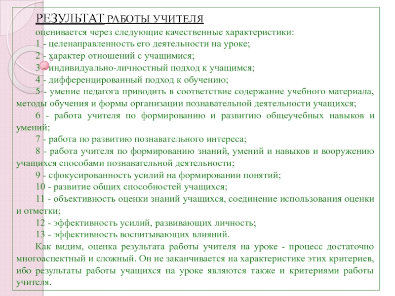 Анализ уроков чтения. Качества для характеристики учащегося.