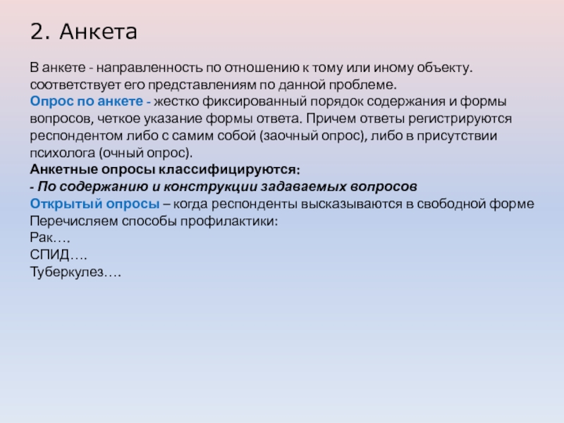 Как обработать данные анкетирования по проекту