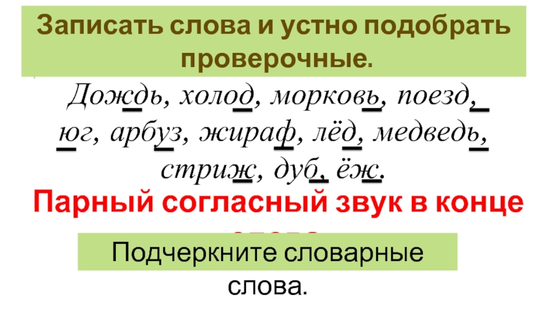 Безударные гласные в слове дожди