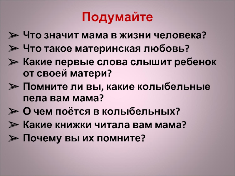 Что означает мать. Что означает слово мама. Что значит мама в жизни человека. Материнская любовь термин. Что значит мама для человека.